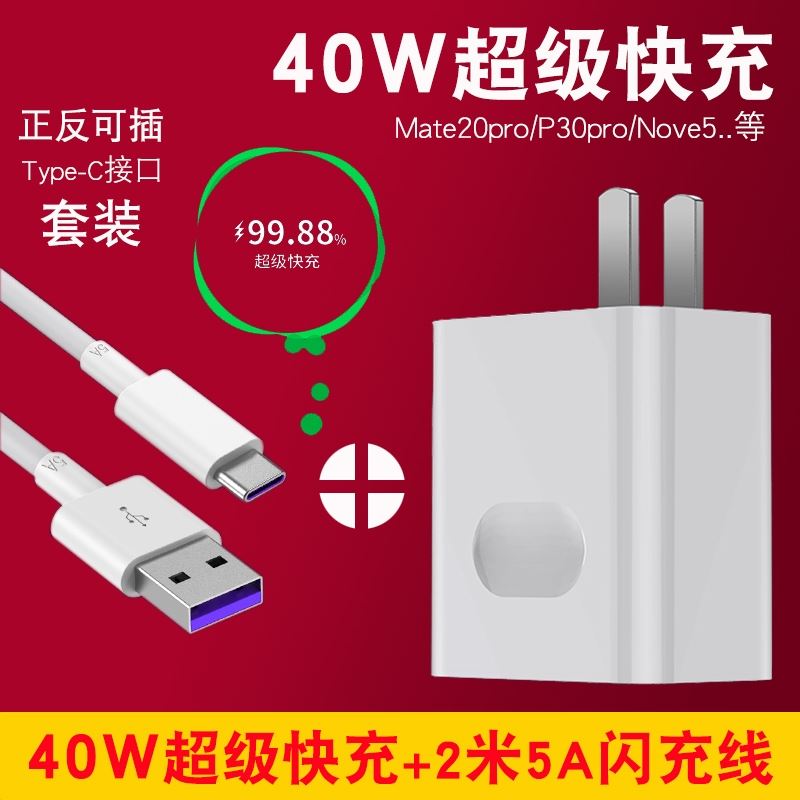 适用40w华为充电器快充9V2A闪充手机充电头nova4/2s mate8nova5ip-封面