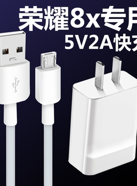 适用10W华为荣耀8x/9/20充电器原装快充数据线5V2A荣耀8X头线Mate78手机畅享5/6/7/8/9s/10e麦芒4/6/8充电线