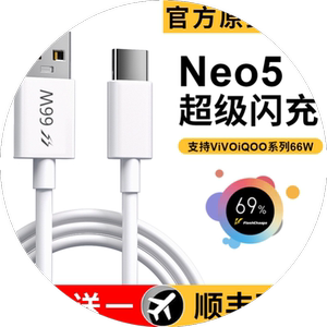 适用vivoiqooneo5充电线66wneo5s活力版数据线s16pro原装s15双引擎闪充fold手机正品typec3.3a快充线
