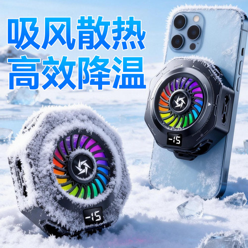 手机散热器适用红魔黑鲨直播专用平板大面积散热打游戏电竞专用静音背夹式降温神器苹果17/16/15系列界扣