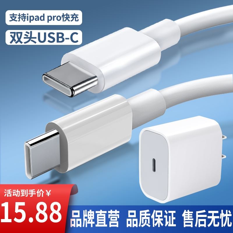 适用苹果iPadAir5充电器线pd快充头A2591平板闪充插头A2588数据线.9pro11英寸12.9电脑ari双typec加长mini6