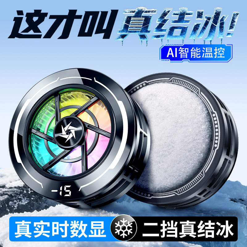 2026新款手机散热器半导体三挡制冷降温游戏电竞直播通用优势现货
