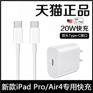 ipadair4充电器2020款 air10.9英寸5充电线20w快充插头A2316双typec数据线A2325第四代A2324长A2072冲电padari