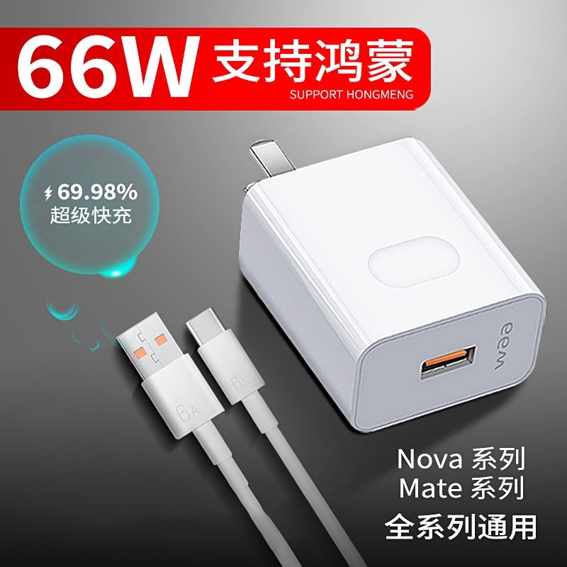 界扣适用66W超级快充头Mate40Pro正品Nova8SE60充电器P30华为手机5Gbook笔记本hi电脑6A65w荣耀50p9magic3 3C数码配件 手机充电器 原图主图