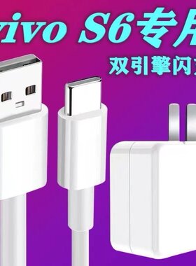 适用vivos6手机充电器头vivos6原装快充数据线18W双引擎闪充插头数据线快充闪充充电器双引擎