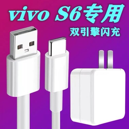适用vivos6手机充电器头vivos6原装快充数据线18W双引擎闪充插头数据线快充闪充充电器双引擎