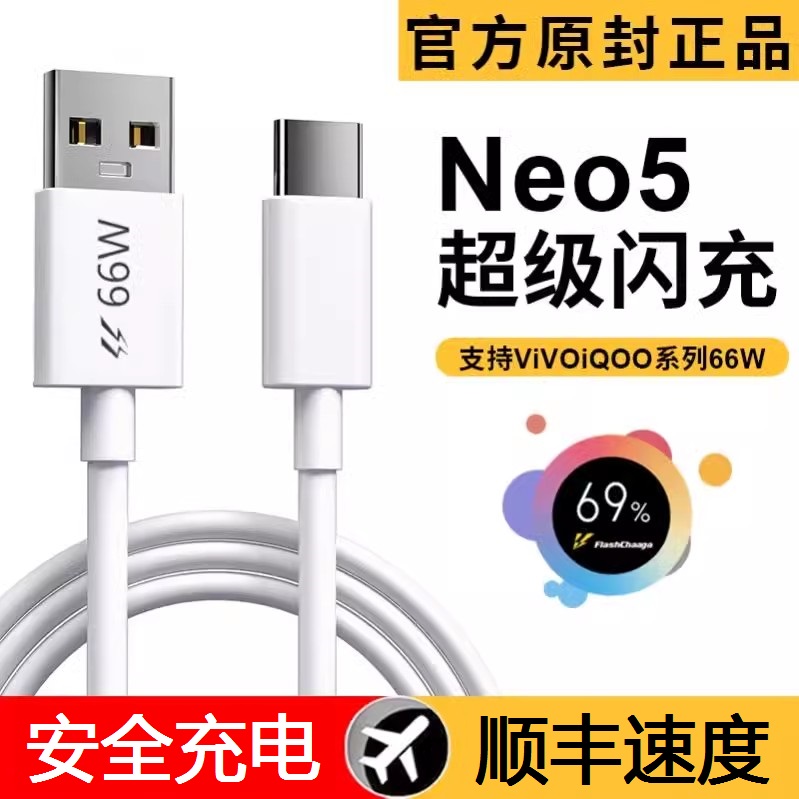 适用vivoiqooneo5充电线66wneo5s活力版数据线s16pro原装s15双引擎闪充fold手机正品typec3.3a快充线