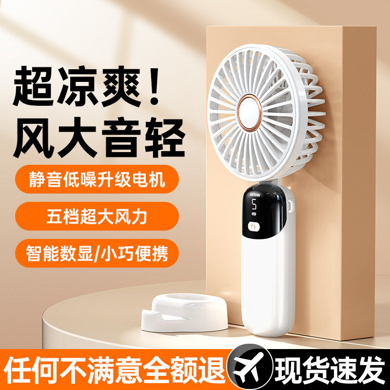 【2026年新款】手持小风扇便携式随身小型迷你充电款办公室桌上手拿电动小电扇静音桌面学生宿舍usb电风扇