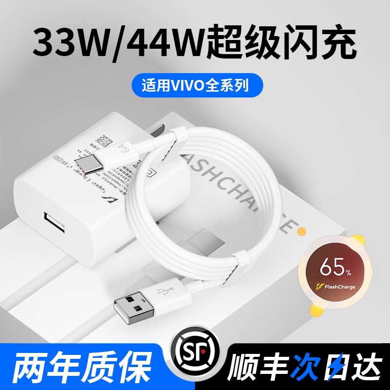 适用vivo充电器44w超级闪充x30x50x60x70pro数据线s10s12快充33w充电头iQOONeo5活力版z5x手机双引擎正品 3C数码配件 手机充电器 原图主图