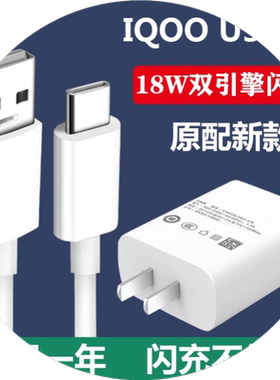 适用vivoiQOOu3闪充充电器18W快充头iqoou3x原装数据线手机充电线充电器充电数据线快充