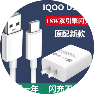 适用vivoiQOOu3闪充充电器18W快充头iqoou3x原装数据线手机充电线充电器充电数据线快充