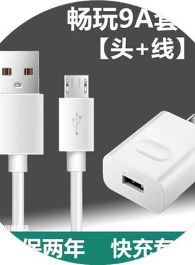 适用18W华为荣耀畅玩9A原合装手机充电器充电线快充moa-al00手机充电头荣耀畅玩9A数据线充电器