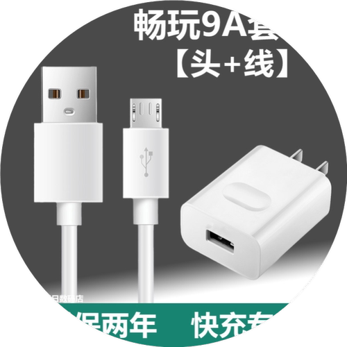 适用18W华为荣耀畅玩9A原合装手机充电器充电线快充moa-al00手机充电头荣耀畅玩9A数据线充电器