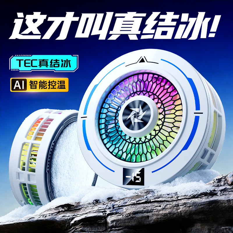 手机散热器适用磁吸ai数显三档背夹式红魔降温神器黑鲨半导体主播专用电竞必备2026新款苹果17/16/15水冷