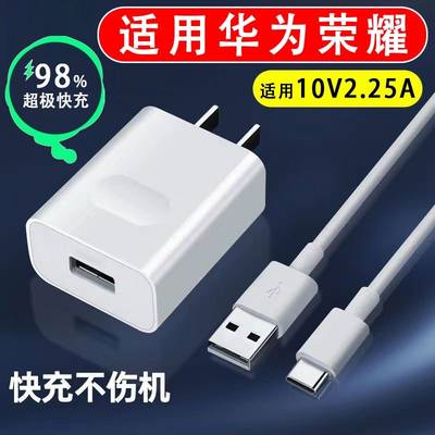 界扣原充电装适用荣耀X105G正品10V-2.25A快充充电器头3A数据线原冲套装畅享20Pro/P40/麦芒9正品麦芒9/1