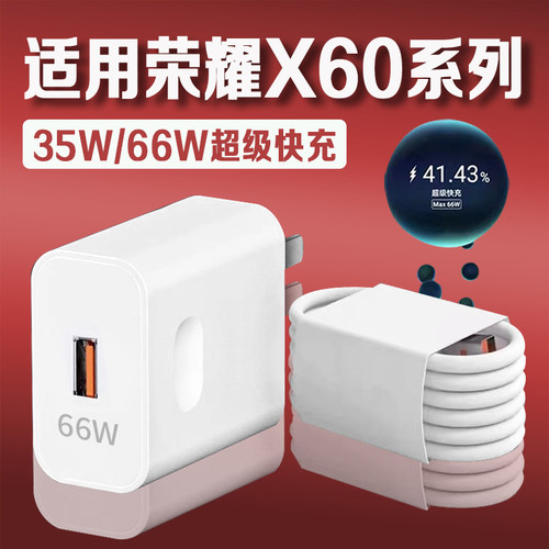 适用荣耀X60充电器35W超级