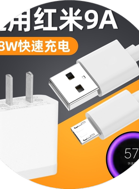适用红米9a充电器快充9A数据线充电头18w快充充电线闪充插头安卓冲电器套装
