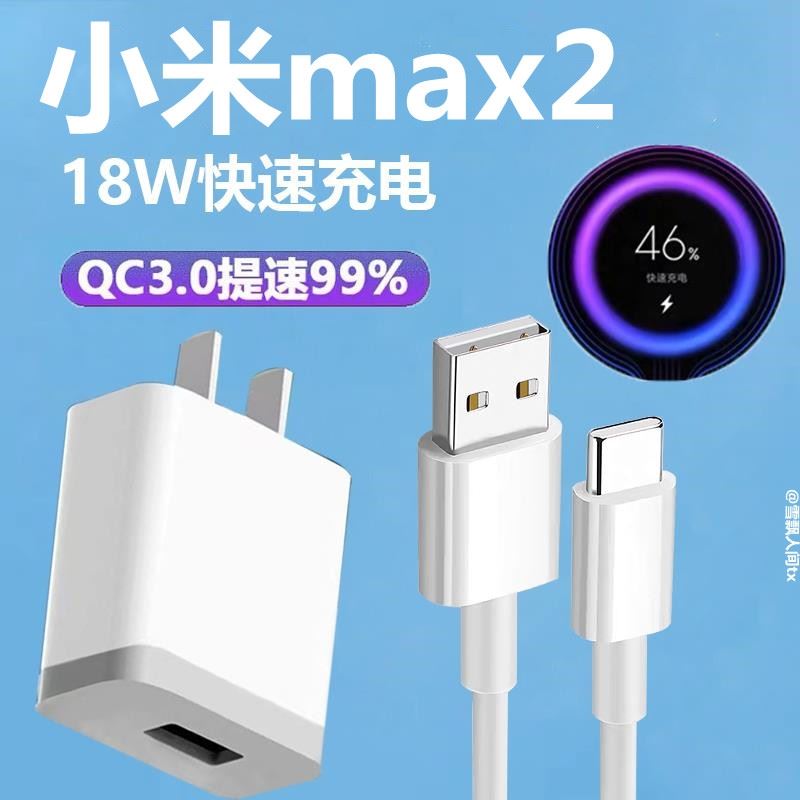 适用小米max2充电线数据线原装小米max2手机type-c快充充电器