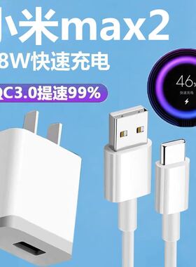适用小米max2充电线数据线原装小米max2手机type-c快充充电器