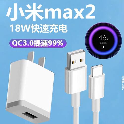 适用小米max2充电线数据线原装小米max2手机type-c快充充电器
