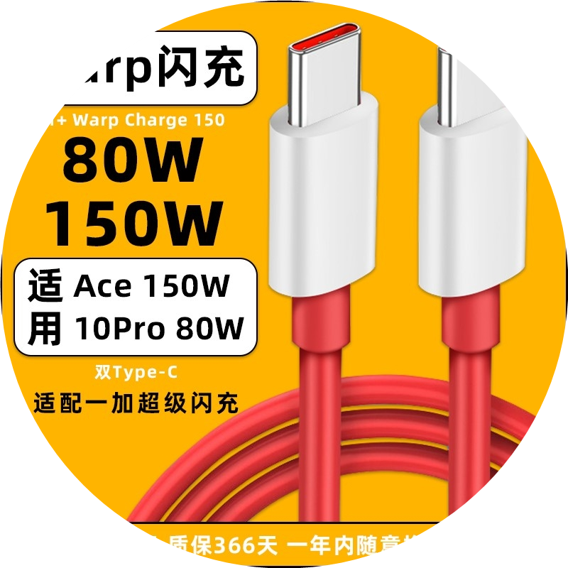 界扣适用一加Ace数据线150W瓦超级闪充双Type-c手机充电线充电器一加10pro正品原装80W原厂oppo加长快充线