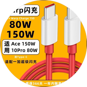 界扣适用一加Ace数据线150W瓦超级闪充双Type-c手机充电线充电器一加10pro正品原装80W原厂oppo加长快充线