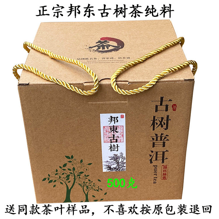 正宗云南普洱茶邦东古树茶纯料生茶散真品500克核心产区源头直销