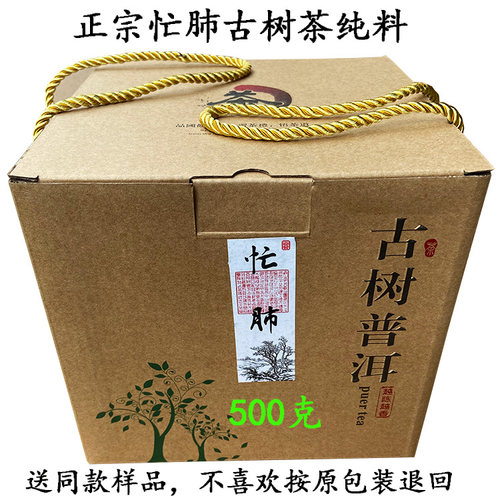 正宗临沧普洱茶忙肺古树茶纯料散茶生茶500克真品源核心产区直销-封面