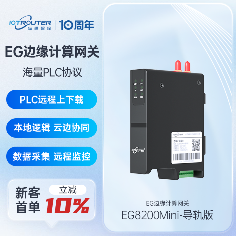 工业级PLC远程控制边缘计算网关
