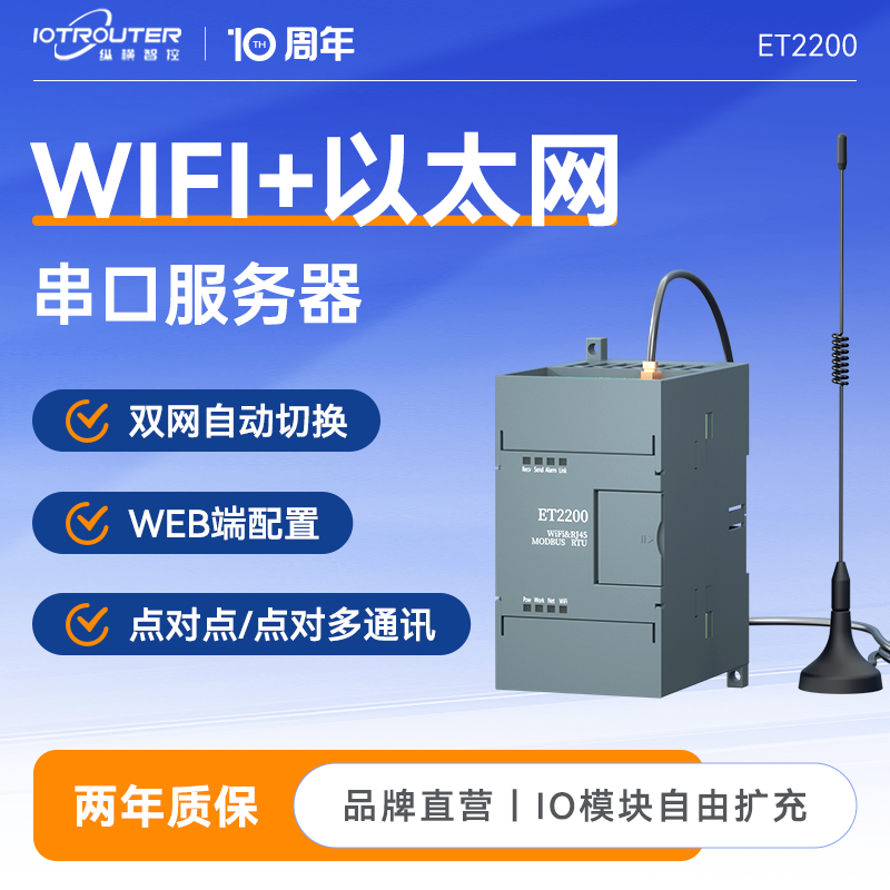 工业级wifi以太网串口服务器