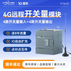 【送8年流量】4G远程开关量采集控制器无线传输模块ET3410扩展IO