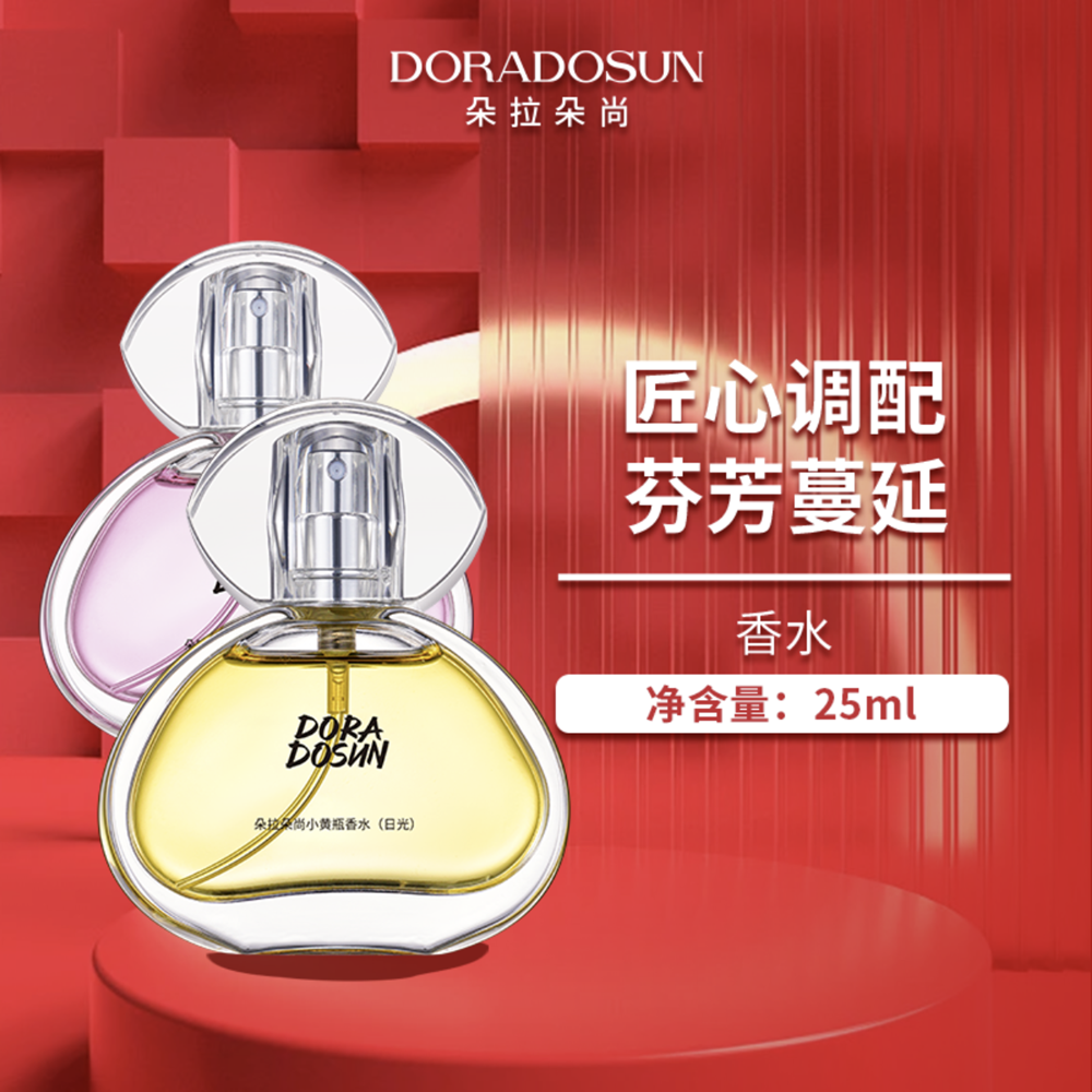 正品朵拉朵尚小黄瓶日光小粉瓶甜粉香水香氛持久留香淡香女生邂逅