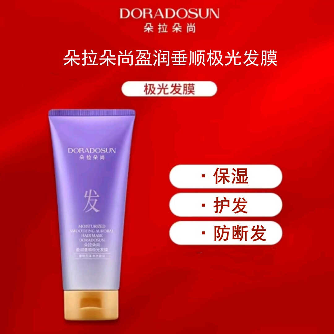 李海珍朵拉朵尚盈润垂顺极光发膜