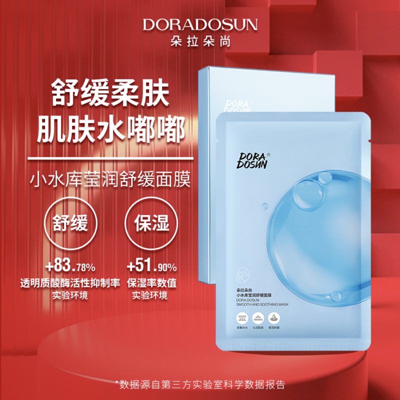 正品朵拉朵尚李海珍小水库莹润舒缓面膜密集补水保湿水润细腻养肤
