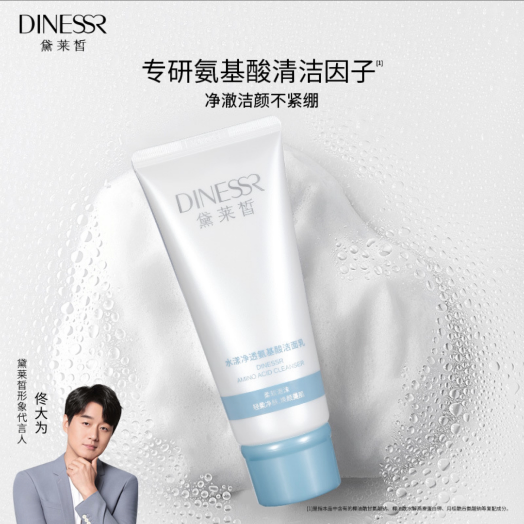 猫七七黛莱皙水漾净透洁面乳氨基酸清爽控油卸妆洗面奶温和