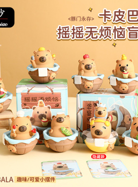 卡皮巴拉盲盒摆件水豚桌面装饰小