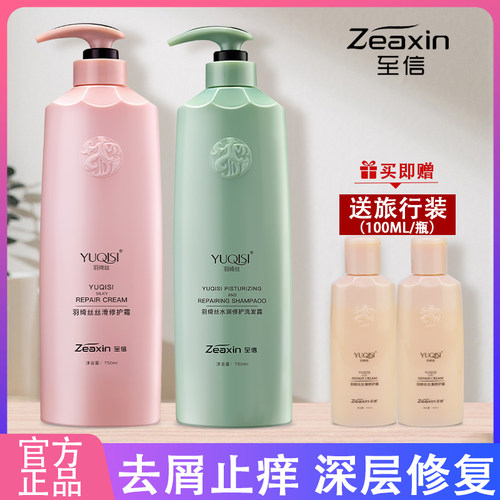 控油去屑柔顺洗发水至信