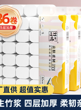 12卷无芯卷纸小号家用实惠装加厚手纸厕所专用卫生纸巾批发便宜