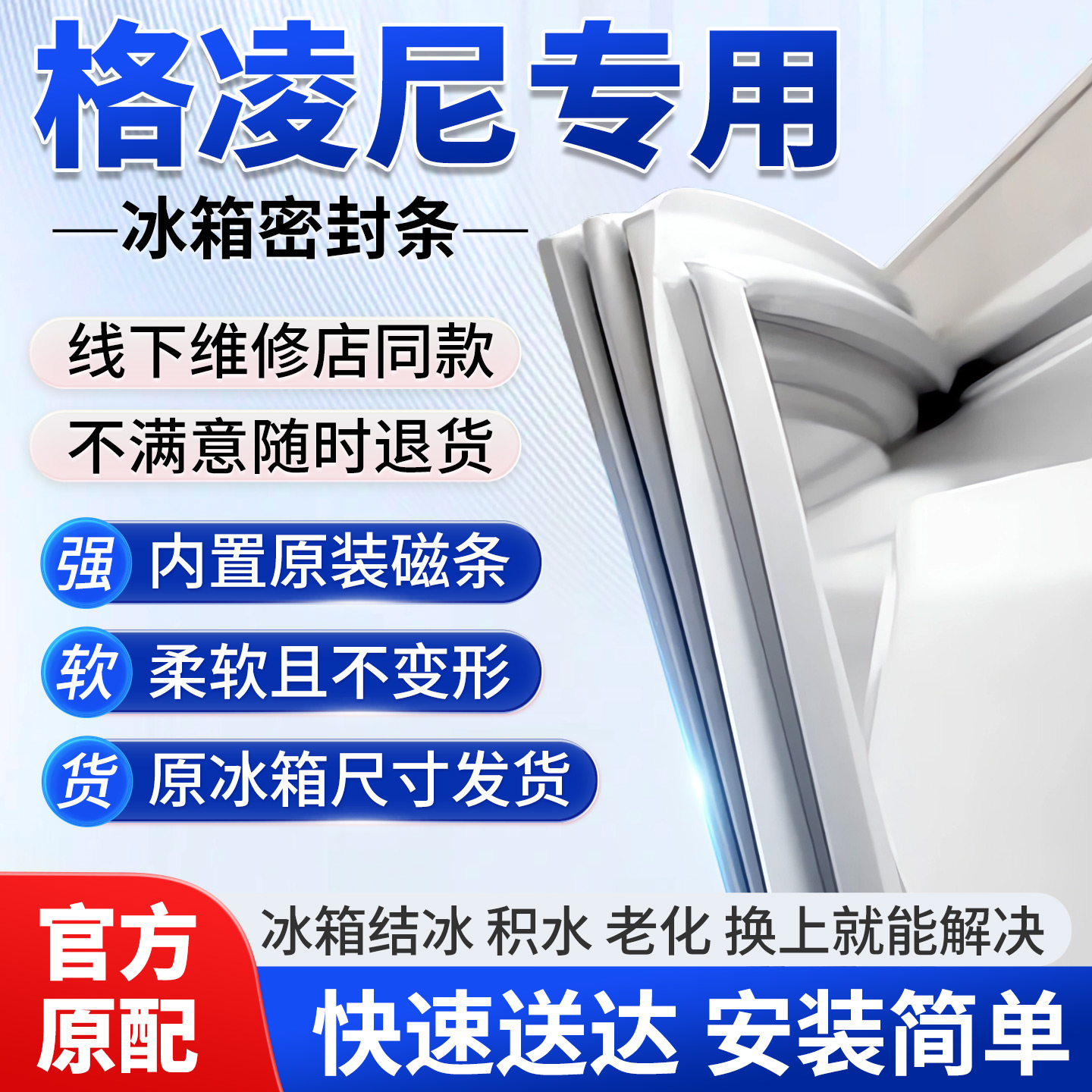 专用格凌尼冰箱门密封条胶条门封条密封圈磁性边条通用原厂配件