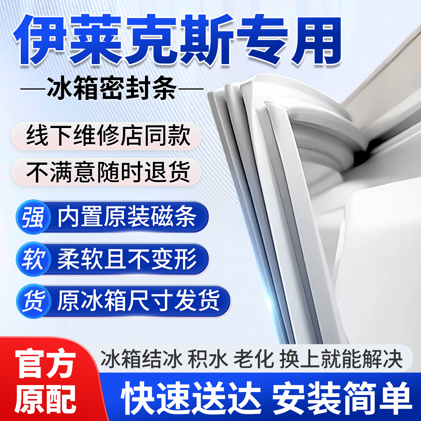 专用伊莱克斯冰箱门密封条胶条门封条密封圈磁性边条通用原厂配件