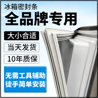 冰箱密封条门胶条通用封条磁条吸力冰柜配件密封圈海尔容声西门子