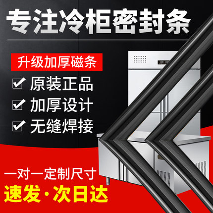 商用冰箱密封条冰柜门胶条门封条磁条四门冷柜密封圈卧柜通用配件