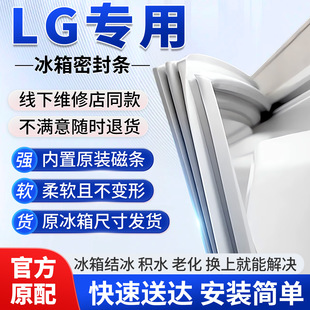 专用LG冰箱门密封条胶条门封条密封圈磁性边条通用原厂配件