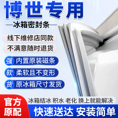 原厂西门子博世冰箱密封条 BCD/KK/KG 门封条门胶条胶圈型号齐全