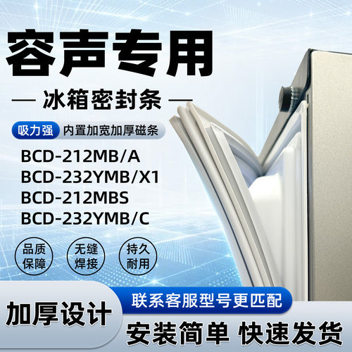 适用于容声BCD212MB/A 232YMB/X1 212MBS 232YMB/C密封条胶条磁性