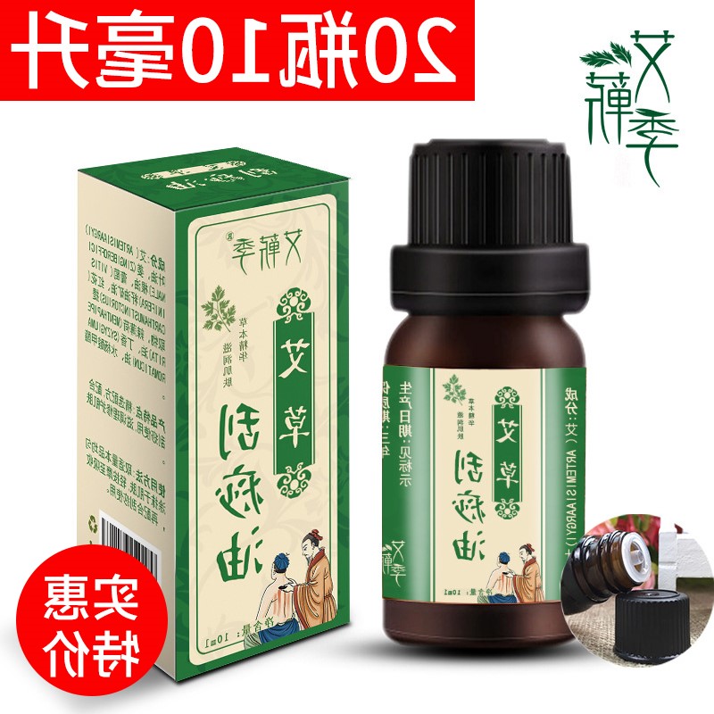 按摩艾草精油20瓶10毫升舒筋活络刮痧擀筋按摩美容院通用精油清仓