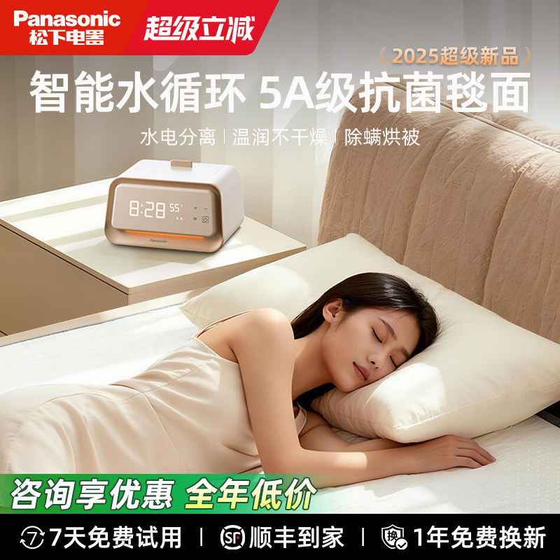 松下水暖毯电热毯双人2025新款单人水循环电褥子正品官方旗舰店,生活电器,水暖毯/水循环加热毯,淘宝优惠券,粉丝福利购,淘宝优惠卷