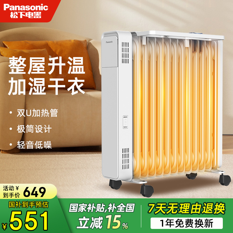 松下油汀取暖器强力电热暖气全屋家用大面积烘干新型油酊油丁电暖