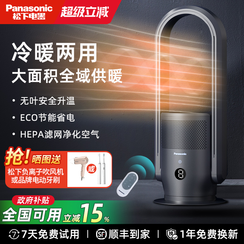 【7天免费试用】松下家用暖风机