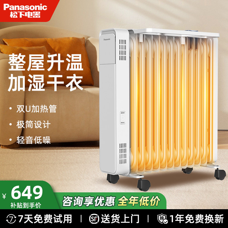松下油汀取暖器强力电热暖气全屋家用大面积烘干新型油酊油丁电暖